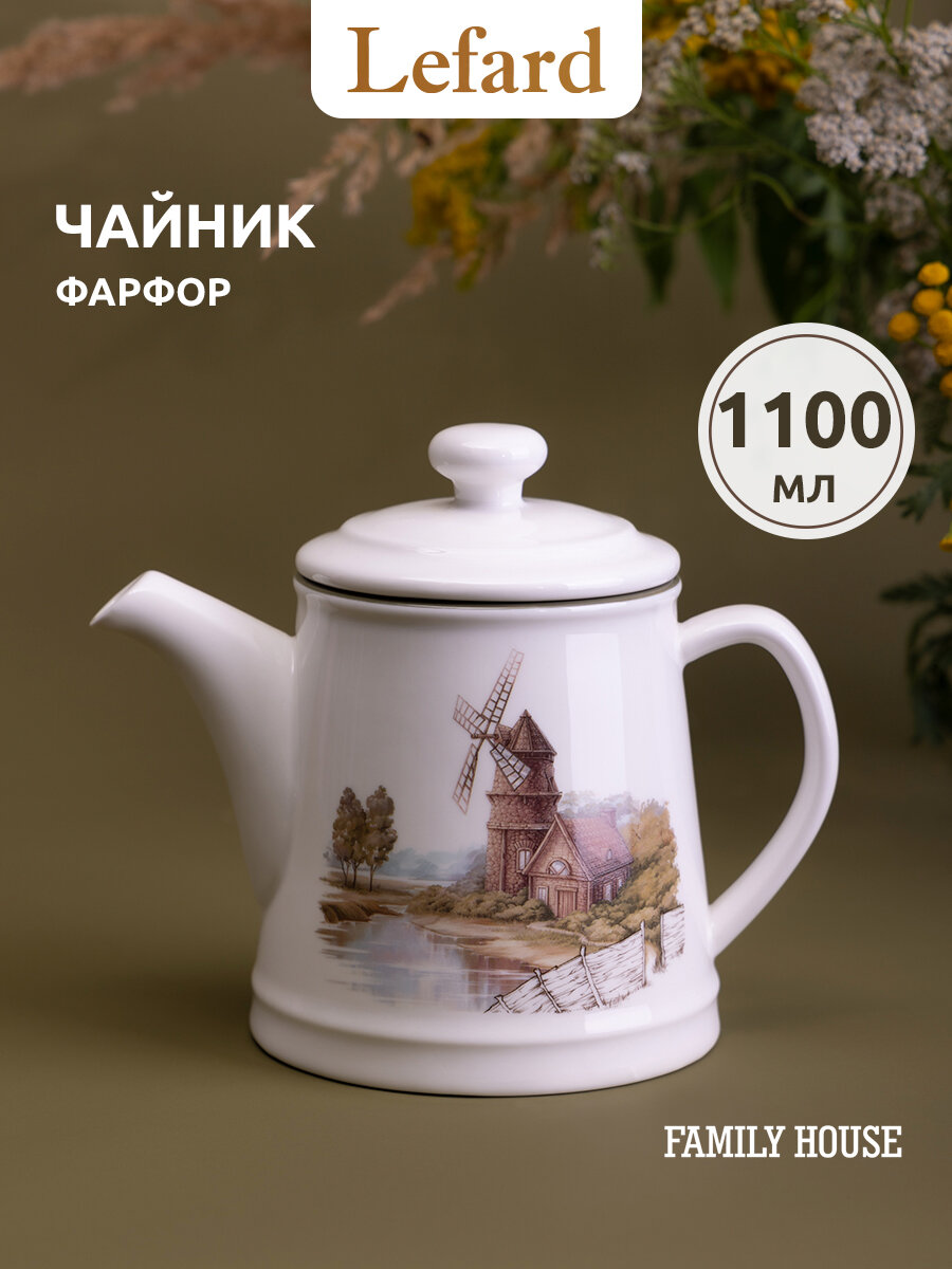 Чайник заварочный Lefard 