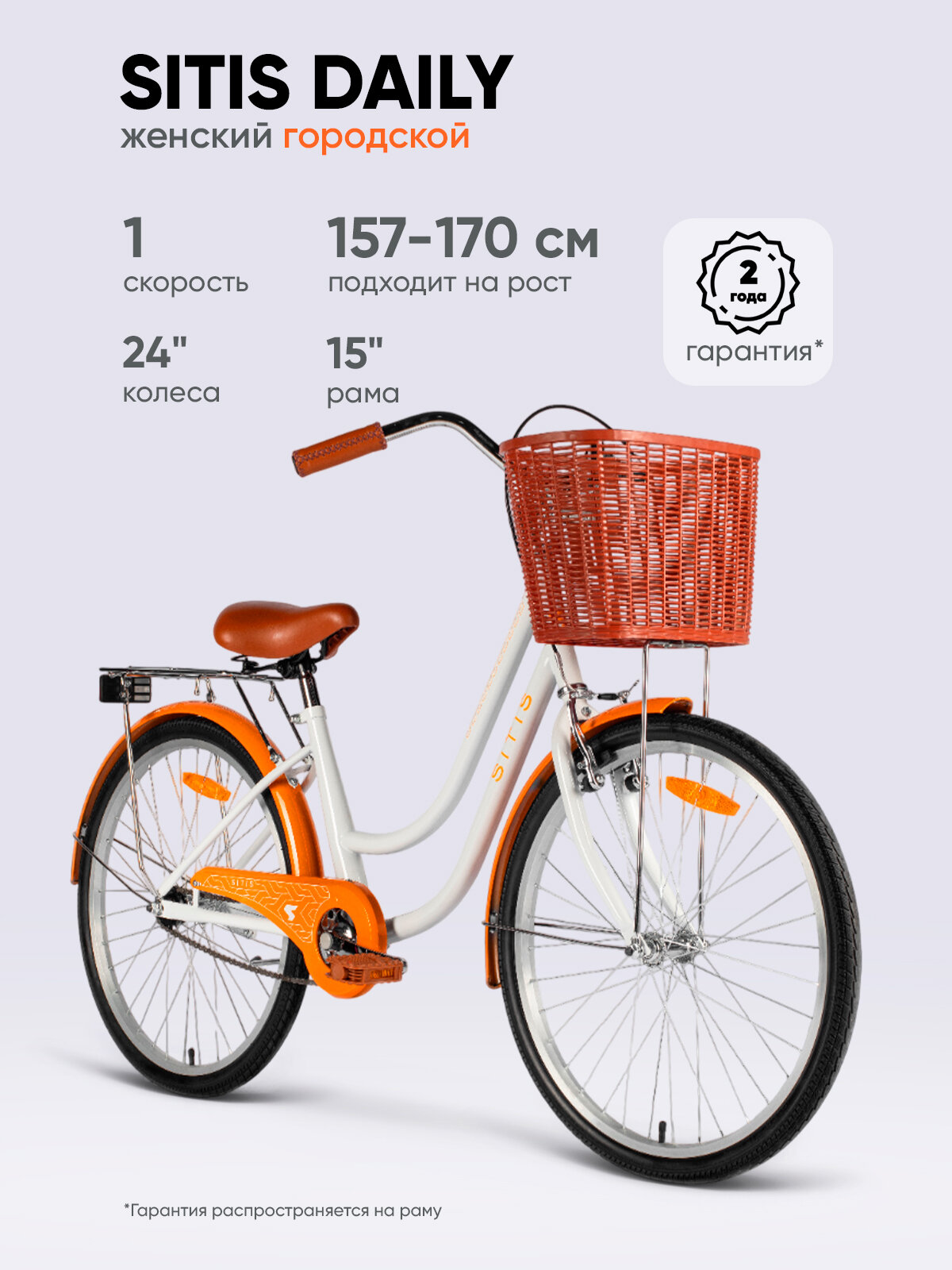 Велосипед городской SITIS OLA SOLA24 24" (2025) White-Orange для подростков на рост 157-170 см, стальная рама 15"