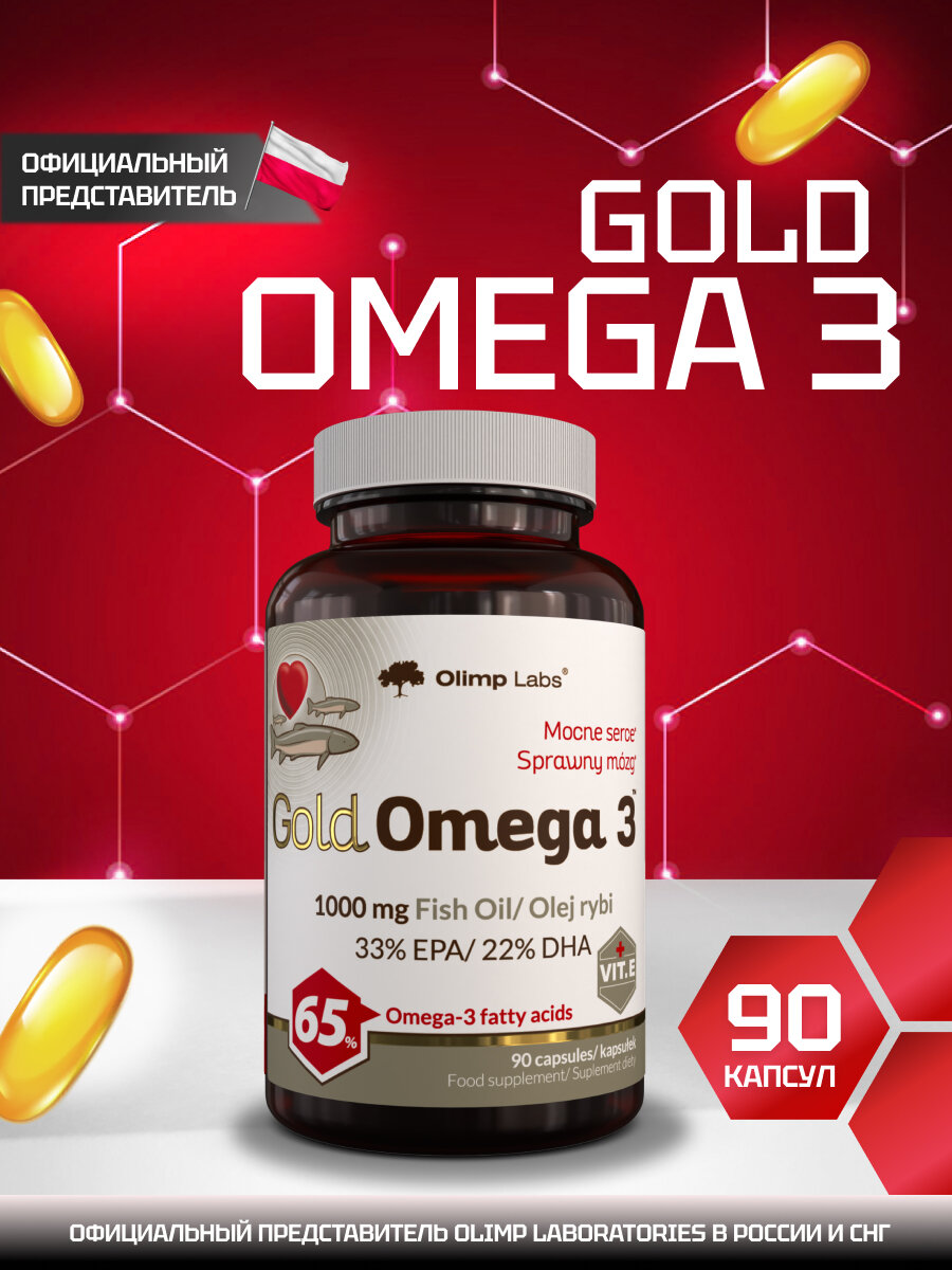 Омега 3 Olimp Labs 90 капсул премиальный жир холодноводных рыб в концентрации 65 % Gold Omega 3