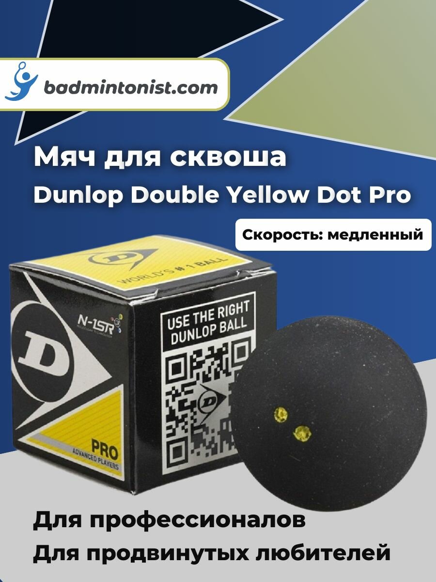 Мяч для сквоша Dunlop Double Yellow Dot Pro