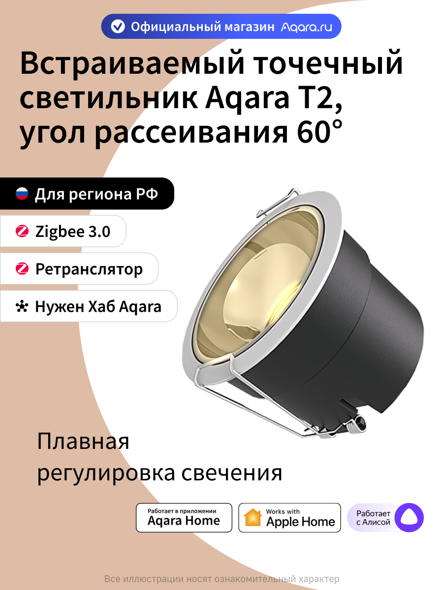 Умный встраиваемый точечный светильник Aqara T2, LTSZNTD01LM, угол рассеивания 60 градусов