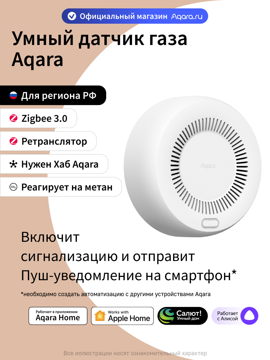 Умный датчик газа Aqara JT-BZ-03AQ/A, умный дом, zigbee 3.0, мощная сирена, белый