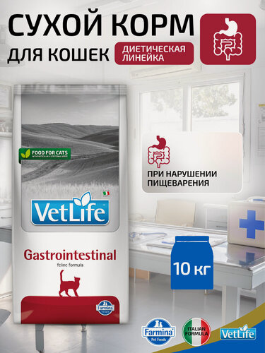 Изображение товара Сухой диетический корм для кошек Farmina Vet Life GastroIntestinal с нарушениями процессов переваривания и всасывания в кишечнике, 10кг