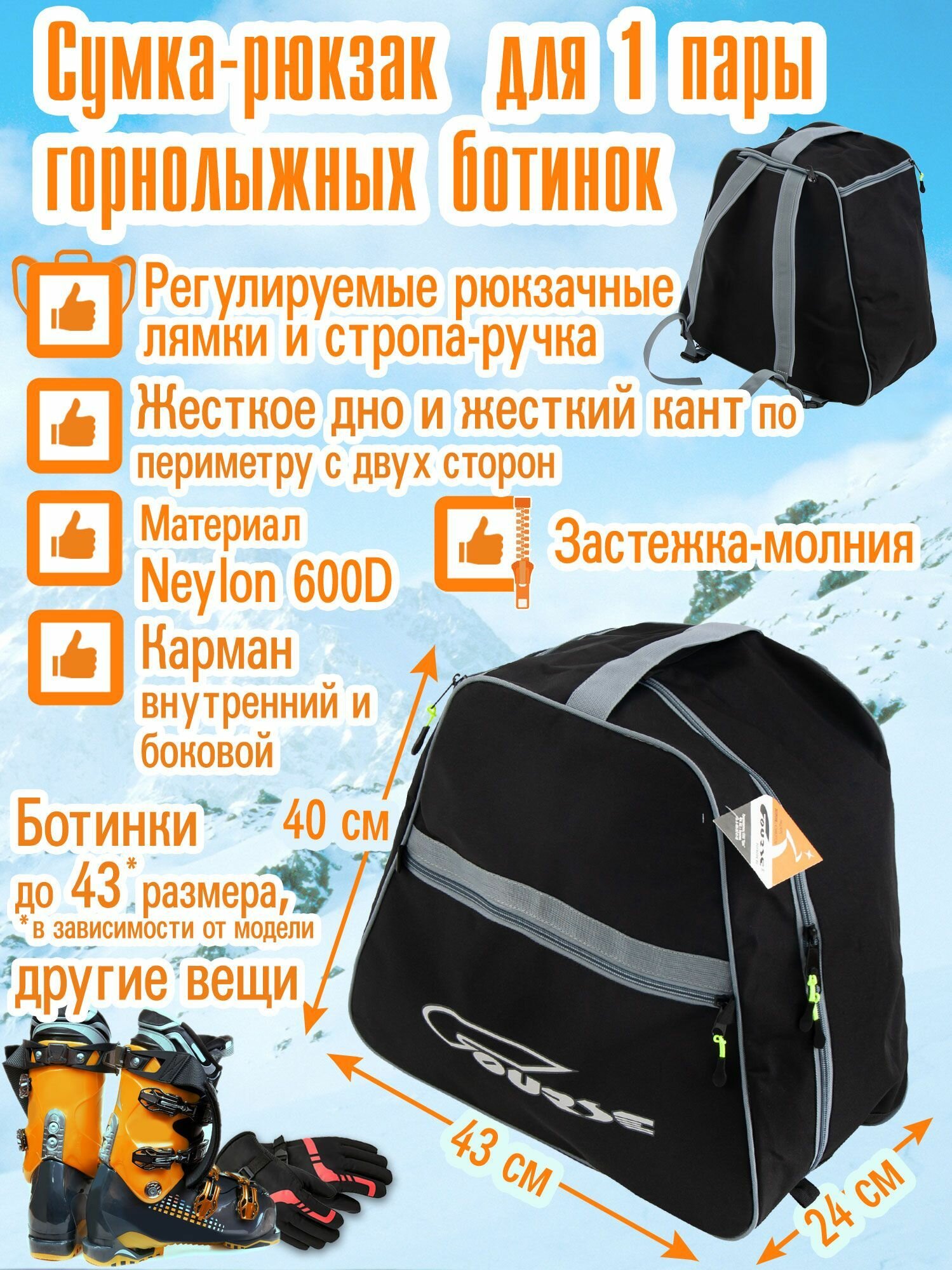 Course Сумка-рюкзак для 1 пары горнолыжных и сноубордических ботинок