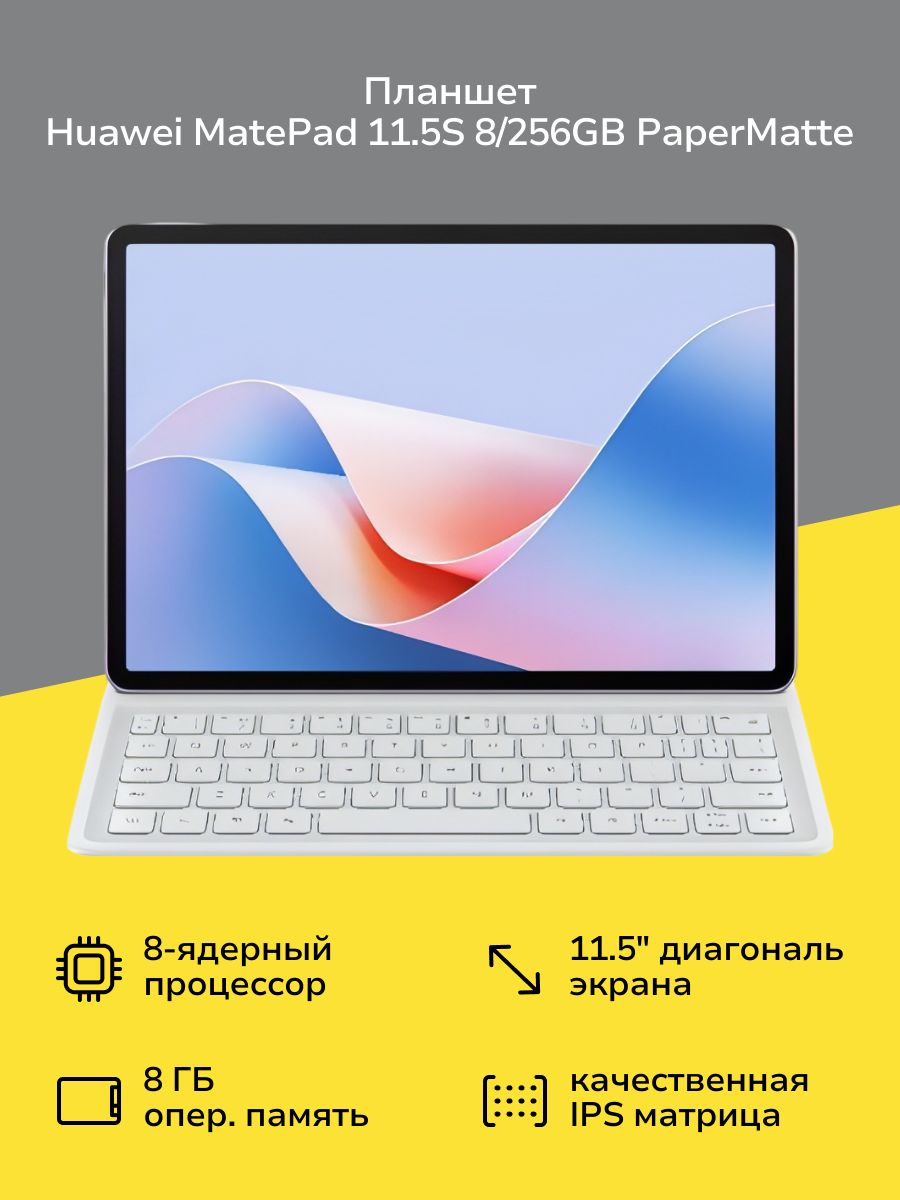 Планшет HUAWEI MatePad 11.5S (2024) 8/256GB Wi-Fi PM Kb Violet