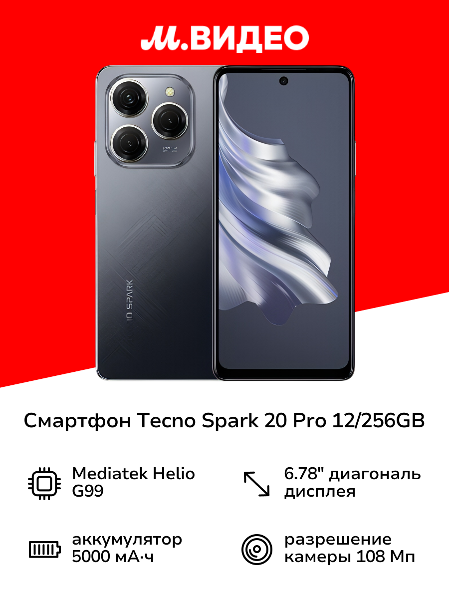 Смартфон Tecno Spark 20 Pro 12/256GB Moonlit Black