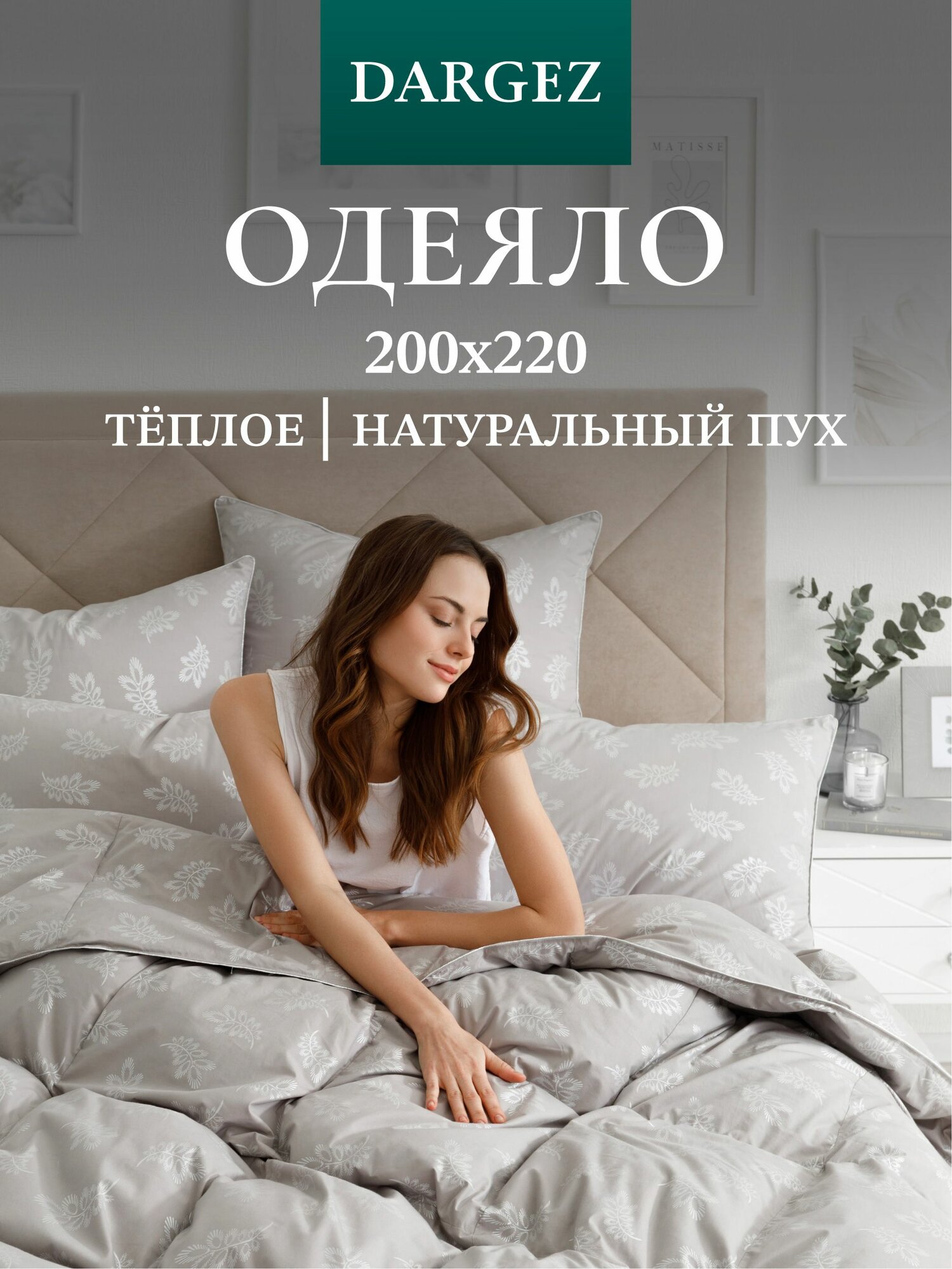 Одеяло Евро 200х220 см, Dargez, сверхтеплое, Пух первой категории, Тик, Прима