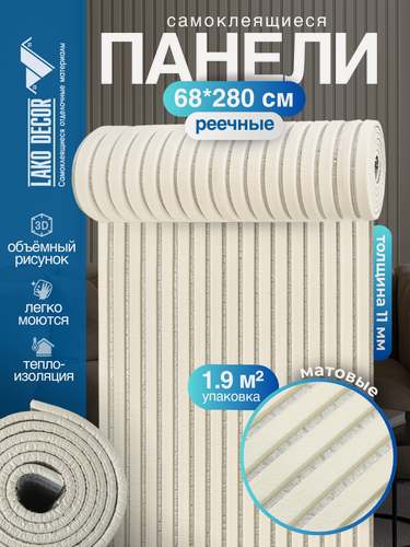 Изображение товара Мягкие реечные панели в рулоне LAKO DECOR 680-2800 мм, Белый
