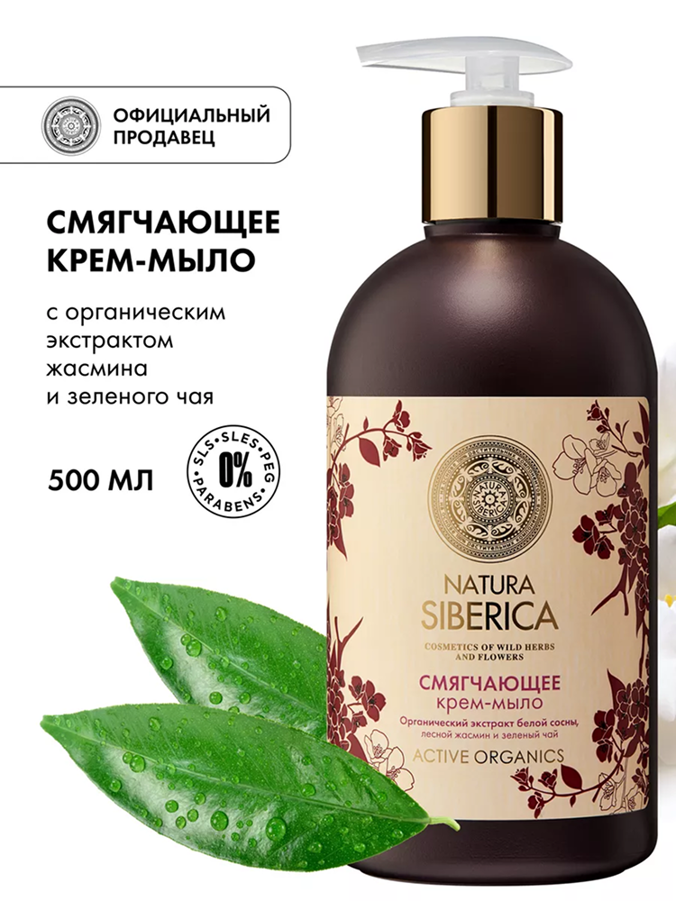 Natura Siberica Жидкое мыло для рук смягчающее с экстрактами белой сосны, жасмина и зеленого чая 500 мл