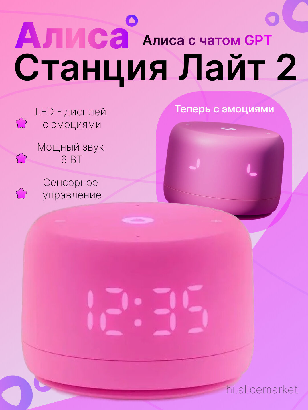 Умная колонка Яндекс Станция Лайт 2 с голосовым помощником Алисой, 6 Вт