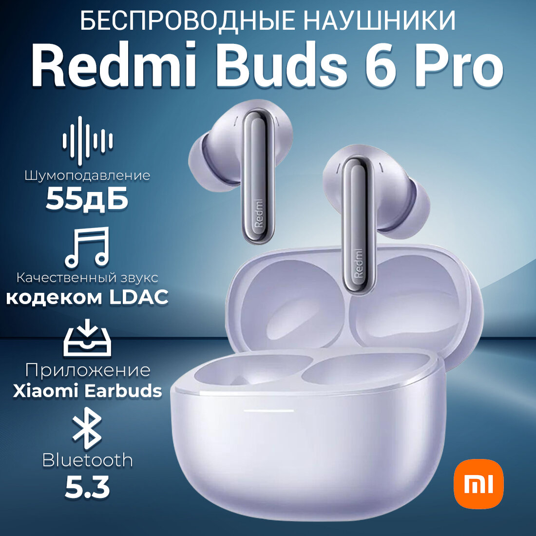 Беспроводные наушники Xiaomi Redmi Buds 6 Pro Global для РФ， Lavender Purple（BHR9317GL）