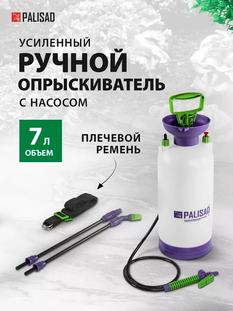 Опрыскиватель садовый ручной с насосом 7 л