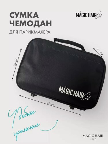 Изображение товара Сумка - органайзер Magic Hair Curl для хранения косметики и инструментов 29х20х7,5 см