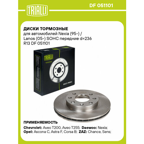 фото Диск тормозной для автомобилей nexia (95-) / lanos (05-) sohc передний d=236 r13 df 051101 trialli
