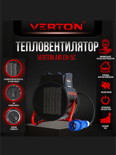 Изображение товара Тепловентилятор электрический Verton Air EH-5C, напольный, 5кВт, 48м², 670куб. м./ч, черный