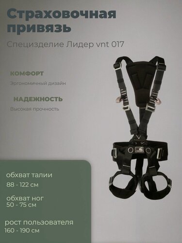 Изображение товара Привязь Специзделие Лидер, размер мульти (vnt 017)