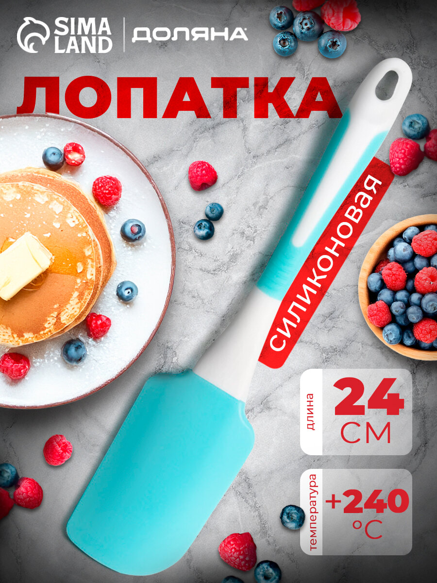 Лопатка кухонная для блинов Доляна «Профи» силиконовая цвет голубой