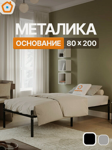 Изображение товара Кровать Металика ДомаКлёво 80х200 металлическая базовая без спинки, односпальная, черная