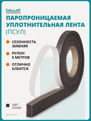 Изображение товара Предварительно сжатая уплотнительная лента ПСУЛ 20/8 (40) 5 м серый