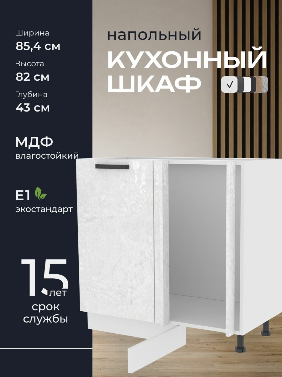 Кухни про Кухонный шкаф напольный модуль НУ100 ширина 854 см влагостойкий МДФ цвет: Кварц 854х82х43 см 1 шт.