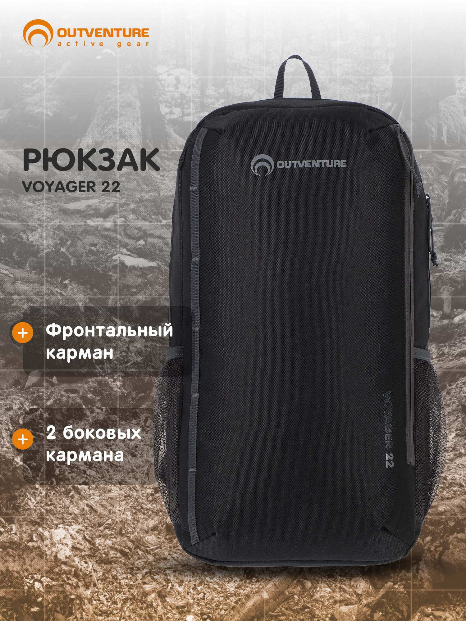Рюкзак Outventure Voyager 22