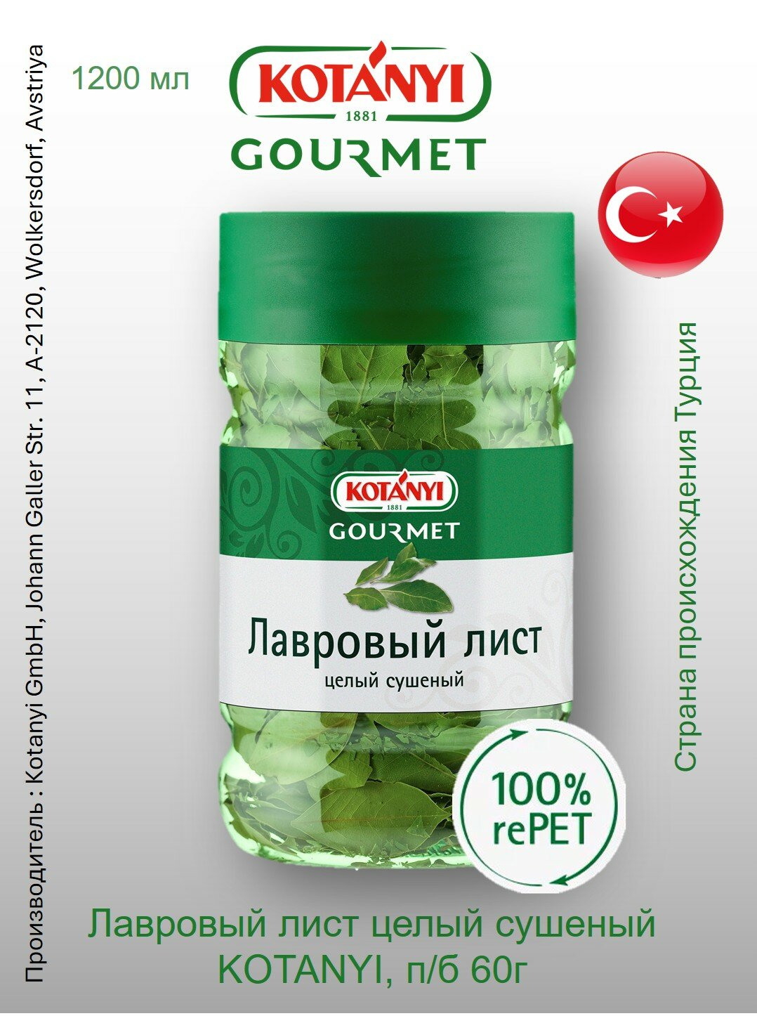 Лавровый лист целый сушеный Kotányi Gourmet, п/б 60г, Австрия