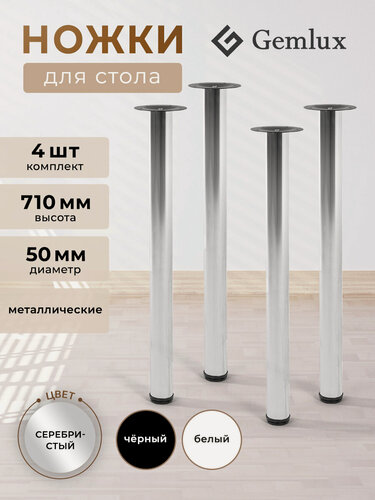 Изображение товара Комплект ножек для стола 4 шт, мебельные металлические опоры, регулируемые, цвет хром