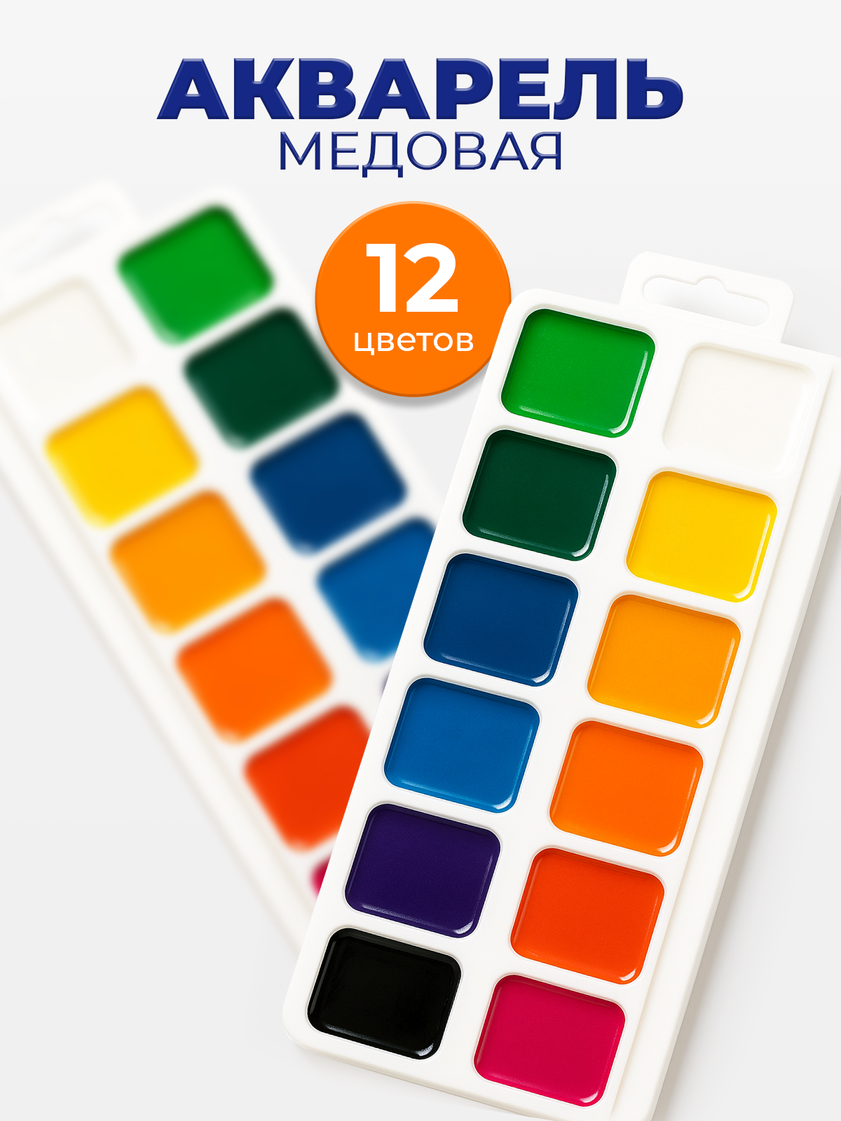 Акварель 12 цветов "Классика" Луч, глянцевые, медовая основа