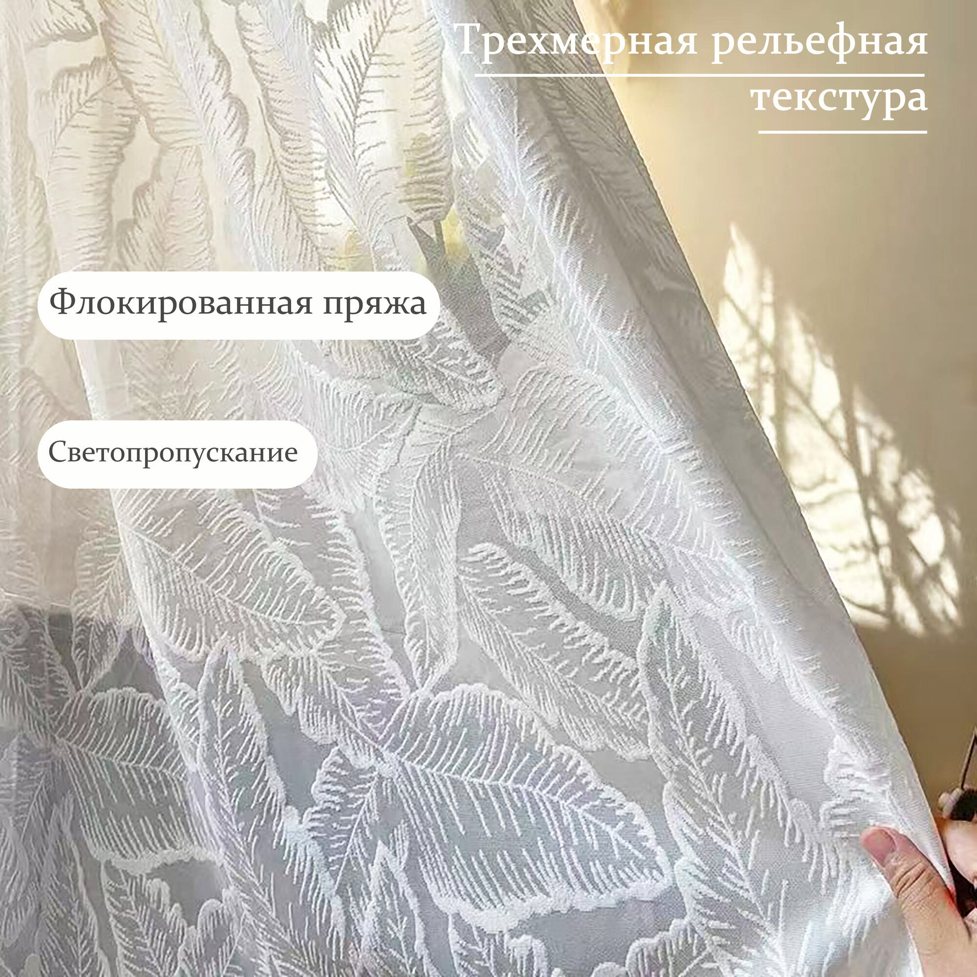 Белая шифоновая занавеска 1 штука Ш250хН270см тип крючка белый