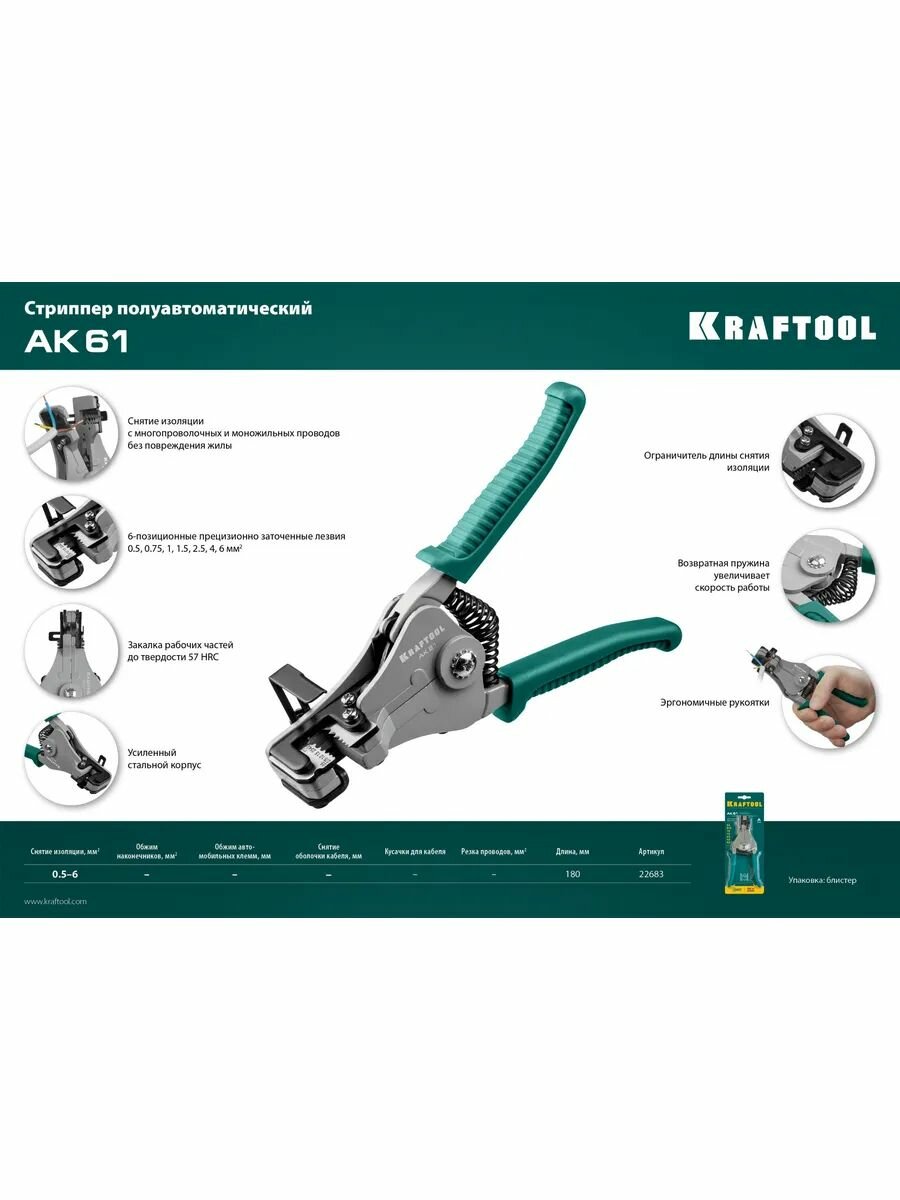 KRAFTOOL АК-61, 0.5 - 6 мм2, полуавтоматический стриппер — фото 1