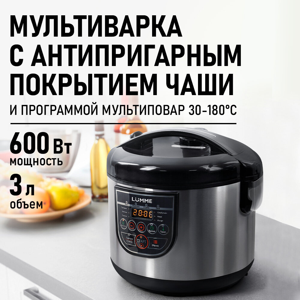 Мультиварка LUMME LU-MC1421A черный/сталь