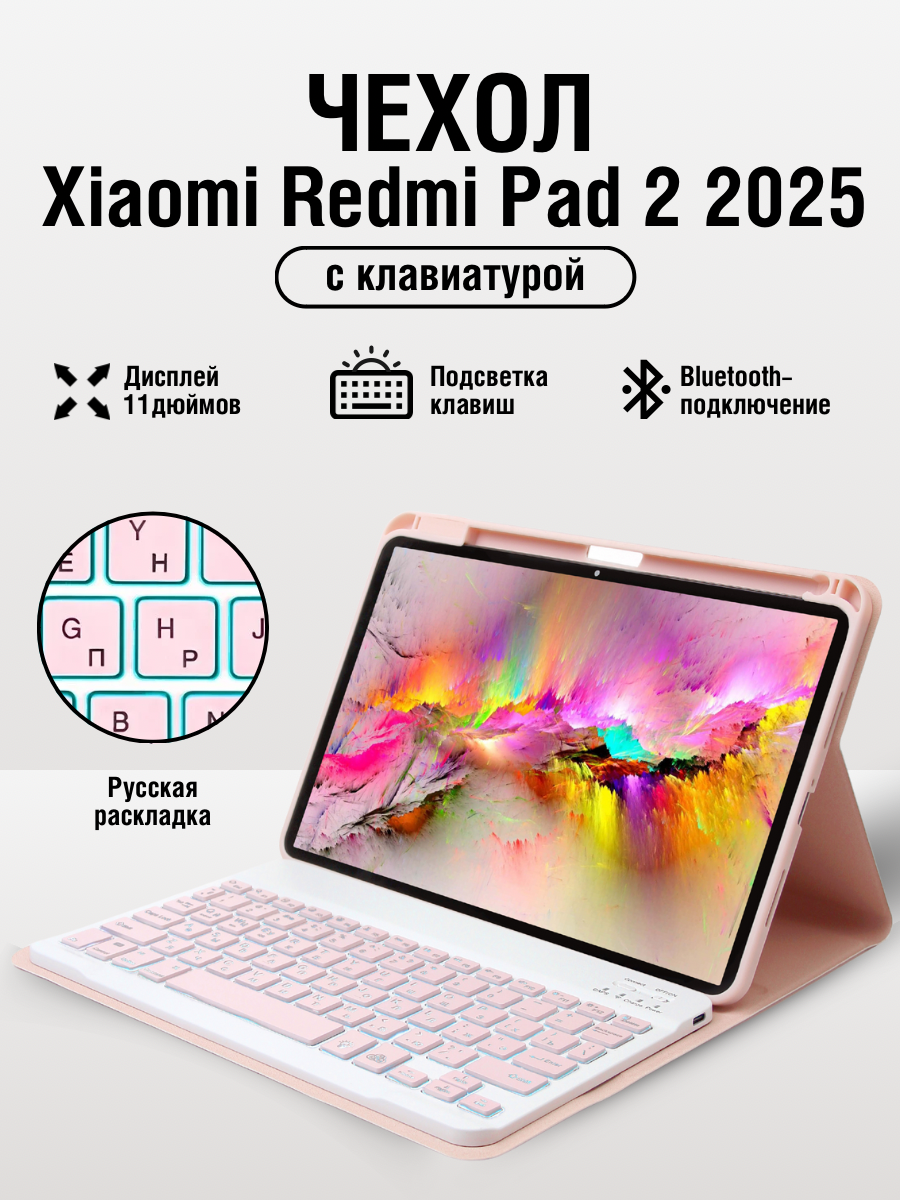 Чехол на планшет Xiaomi Redmi Pad 2 с клавиатурой