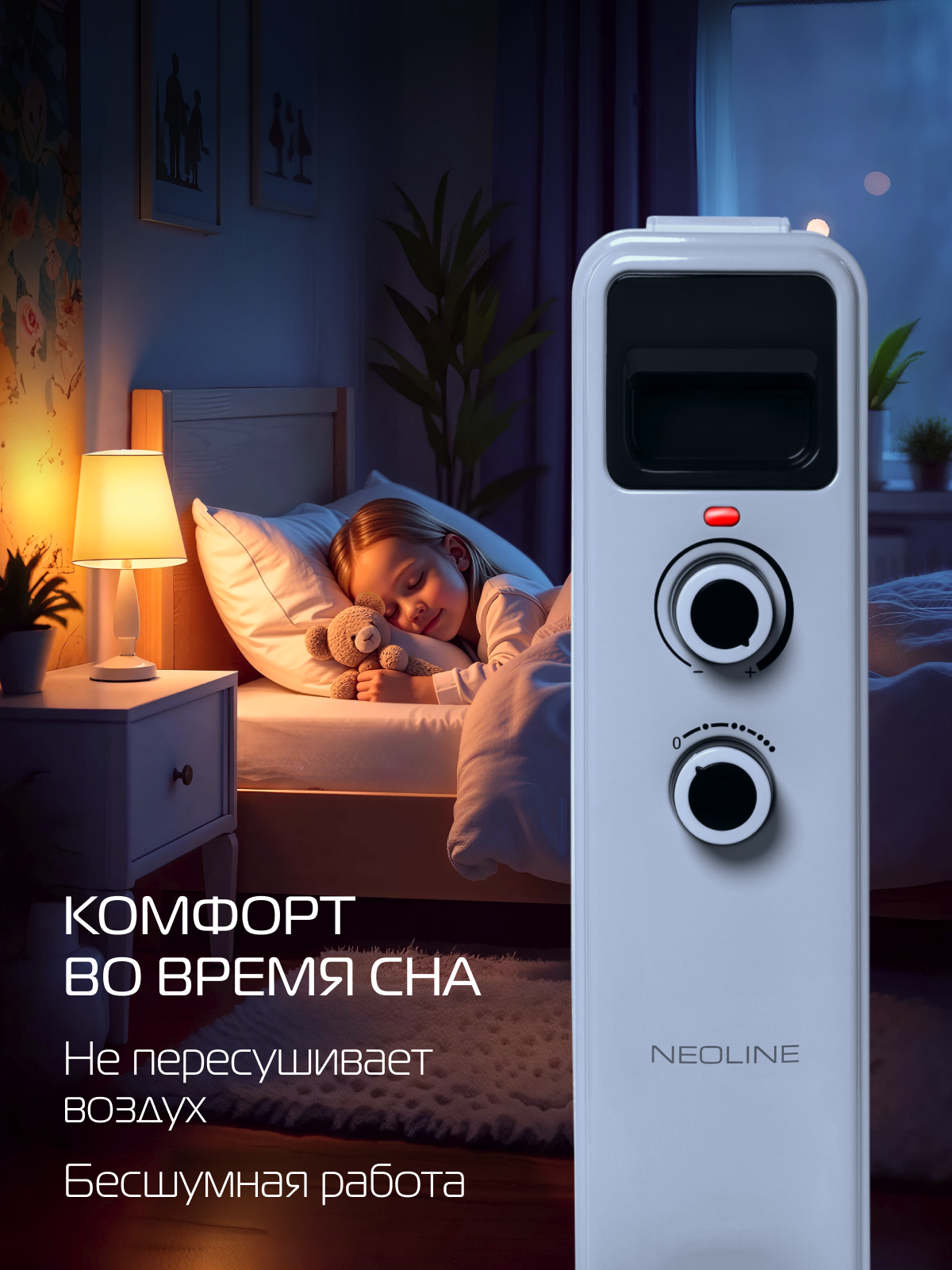 Масляный радиатор NEOLINE FLIPPER NOH/FL-07W 1500 (7 секций) — фото 1
