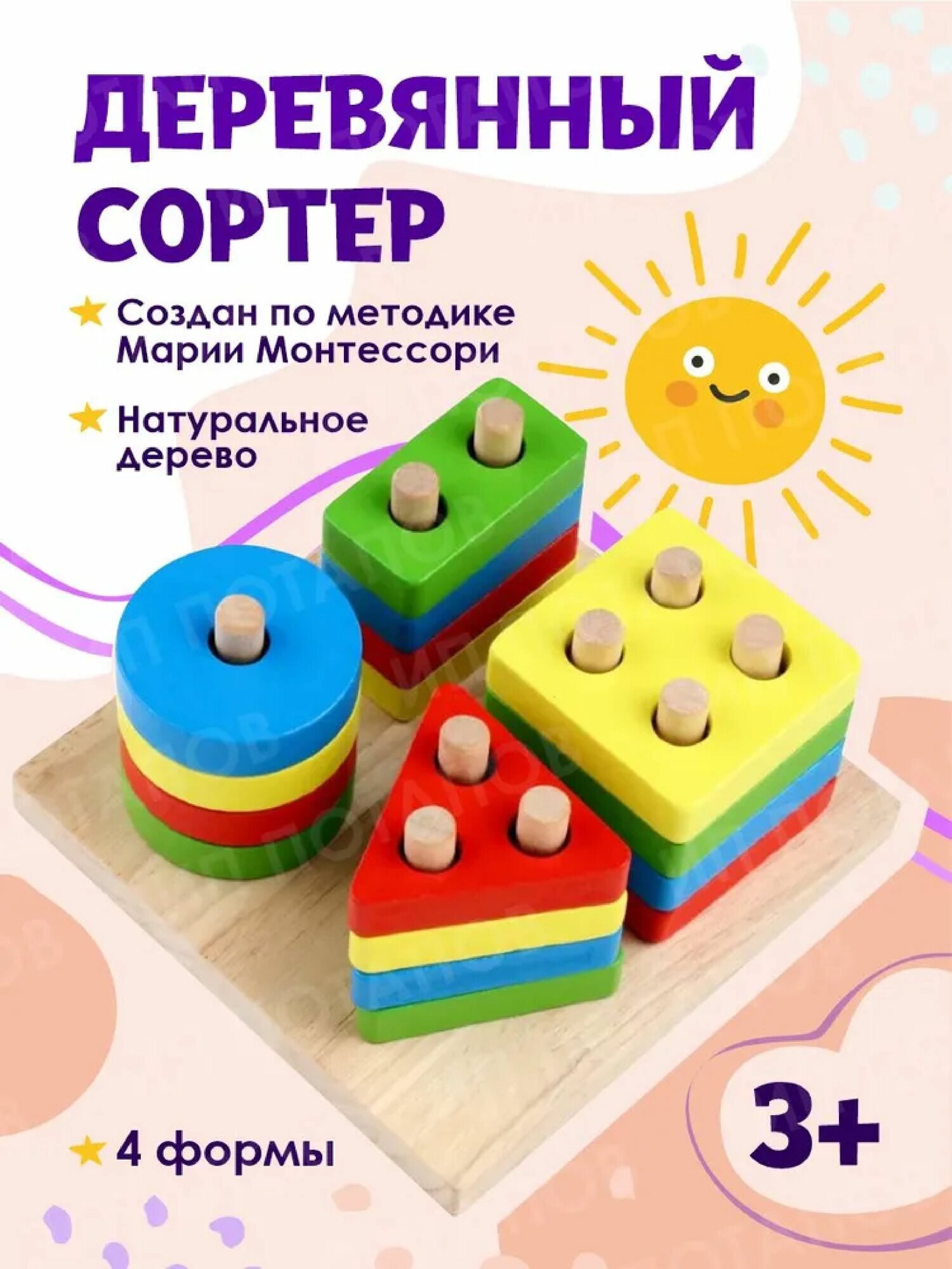 Сортер "Геометрические фигуры", деревянный, для детей от 3 лет, 16 деталей