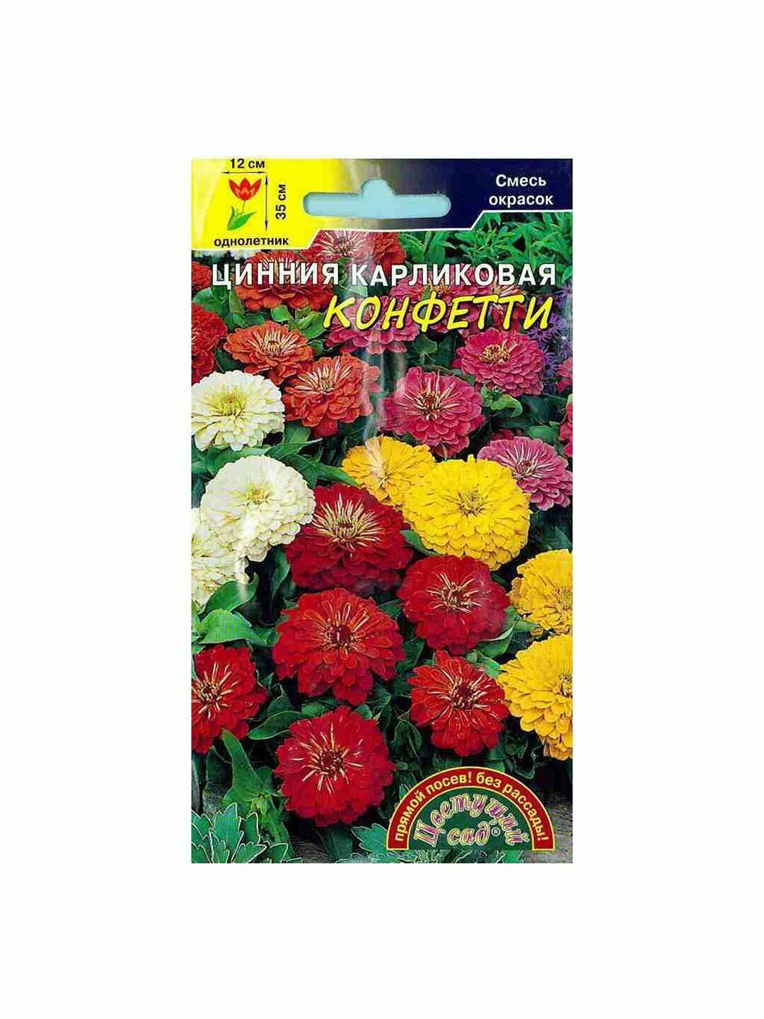 Семена Цинния Конфетти смесь карликовая однолетник Цветущий Сад 1 пачка - 0.3г семян