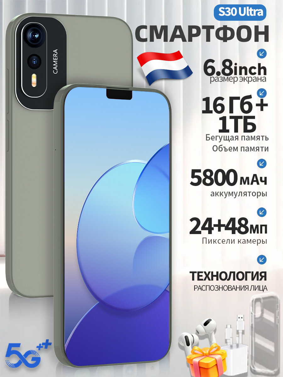 Смартфон "S30 ", Android 12, 16ГБ + 1TБ Память, 6.8 дюйма，Скорость интернета 5G