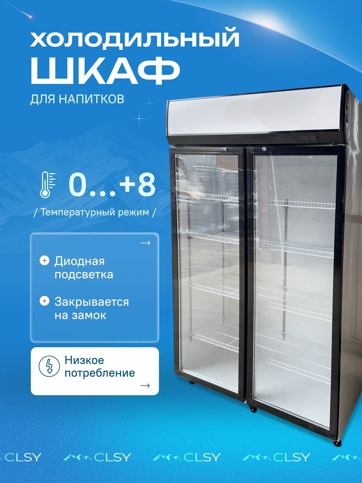 Холодильник для напитков / холодильный шкаф витрина CLSY GlassDoor 380 (2.0) new