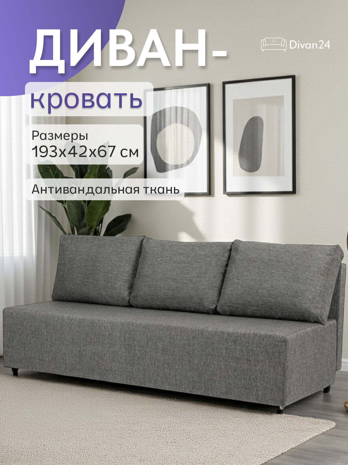 Диван-кровать Крит тёмно-серый, рогожка, двуспальный, раскладной, для дома, Еврокнижка, Divan24