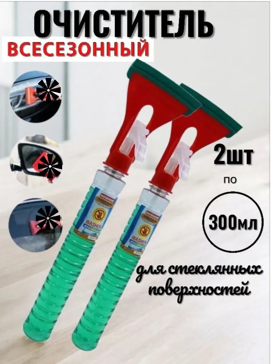 Стеклоочиститель с водосгоном чистые руки всесезонный антибактериальный 350мл