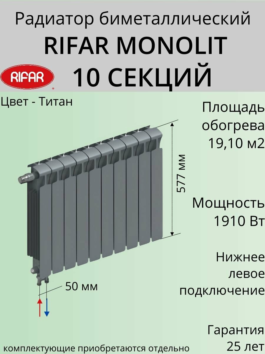 Радиатор отопления RIFAR Monolit Ventil биметаллический 500 х 10 секций нижнее подключение левое цвет Титан
