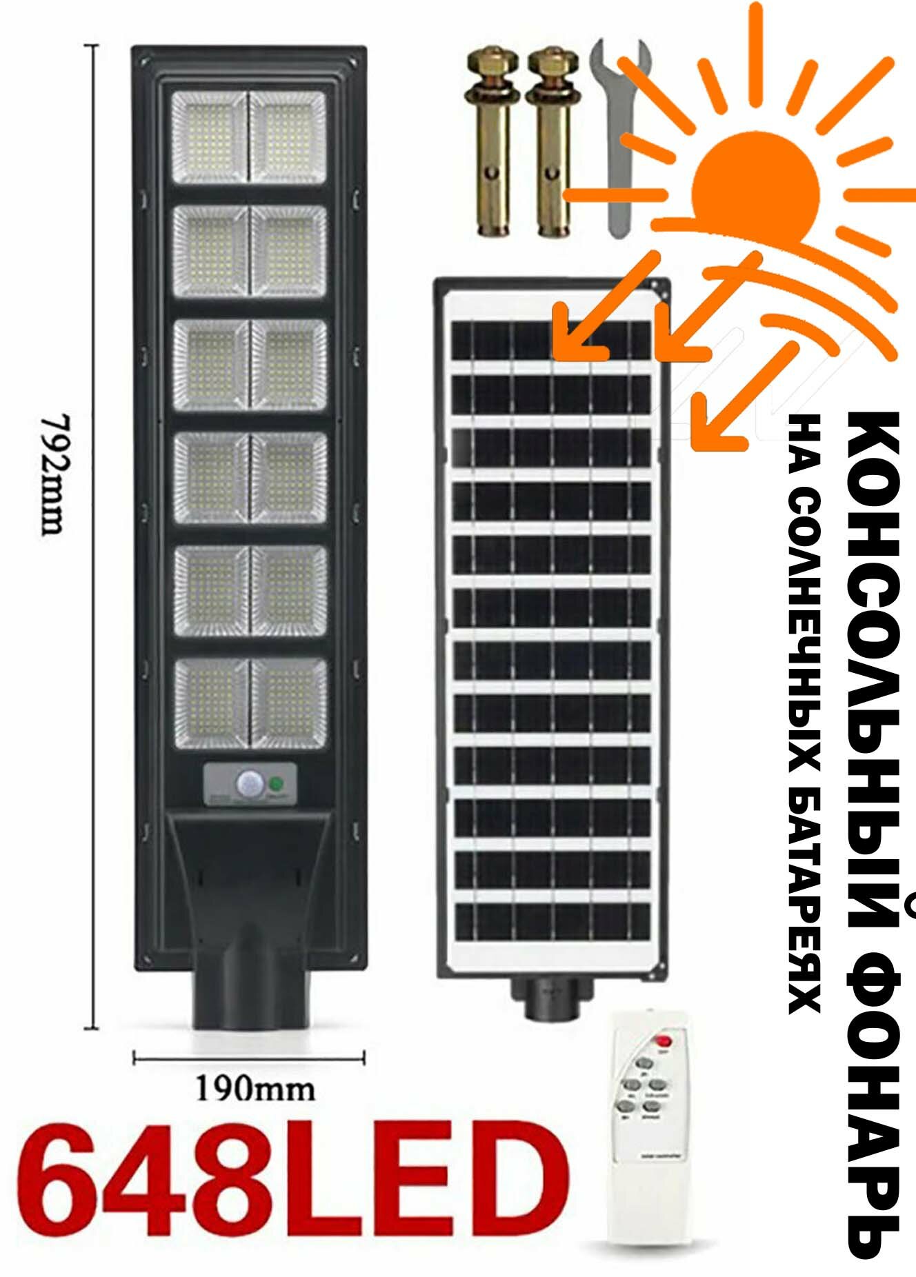 Уличный светильник на солнечных батареях с датчиком движения 480W консольный фонарь 20 000 лм