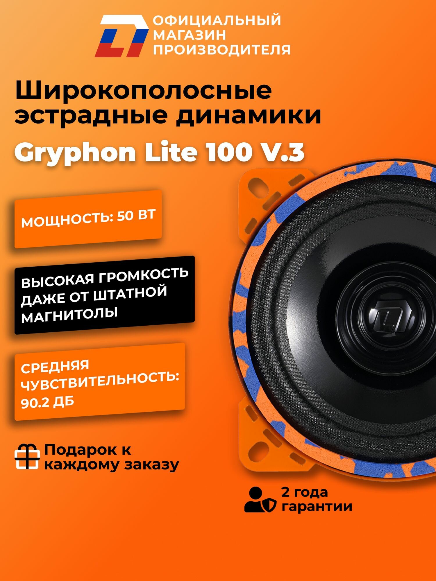 Динамики автомобильные широкополосные 10 см DL Audio Gryphon Lite 100 V.3 пара — фото 1