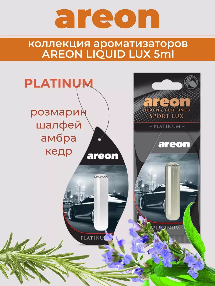 Ароматизатор для авто Areon 5ml — неповторимый аромат уюта и свежести каждый день ✨, Platinum