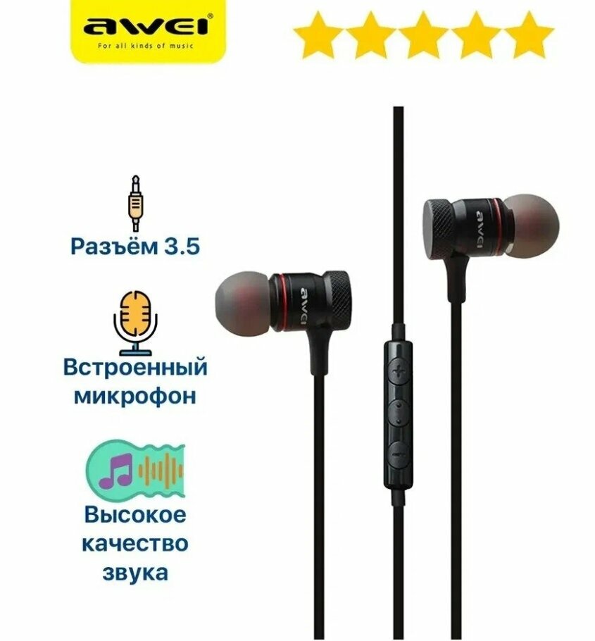 Наушники Awei ES70TY, с микрофоном, проводные, разъем 3.5', цвет черный
