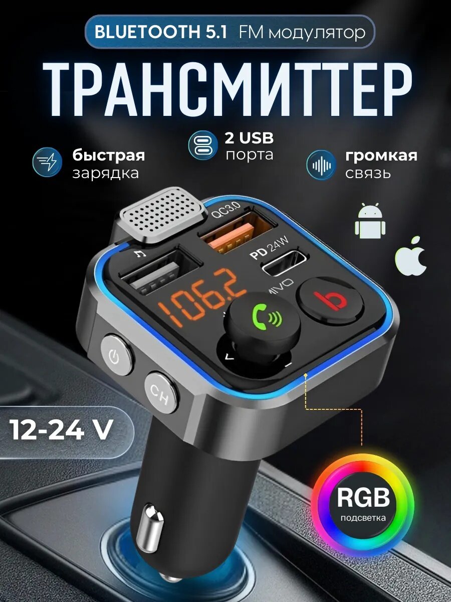 FM трансмиттер FaizFull, Bluetooth, USB-C, поддержка карт памяти micro SD