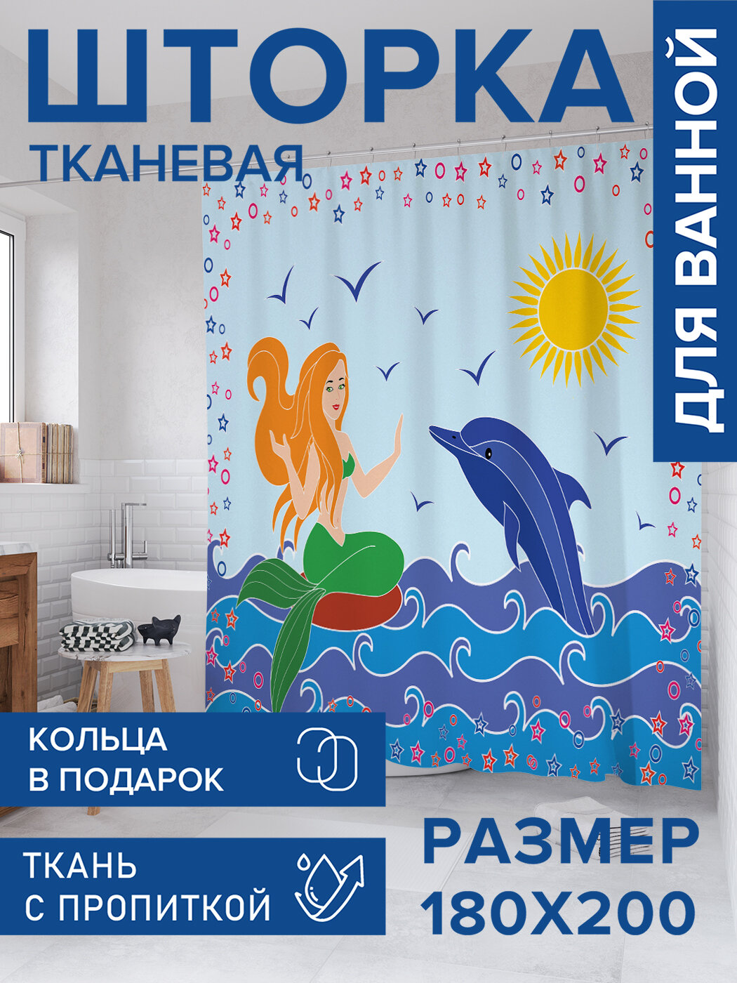 Штора в ванную тканевая с водоотталкивающей пропиткой / занавеска в душевую с рисунком 