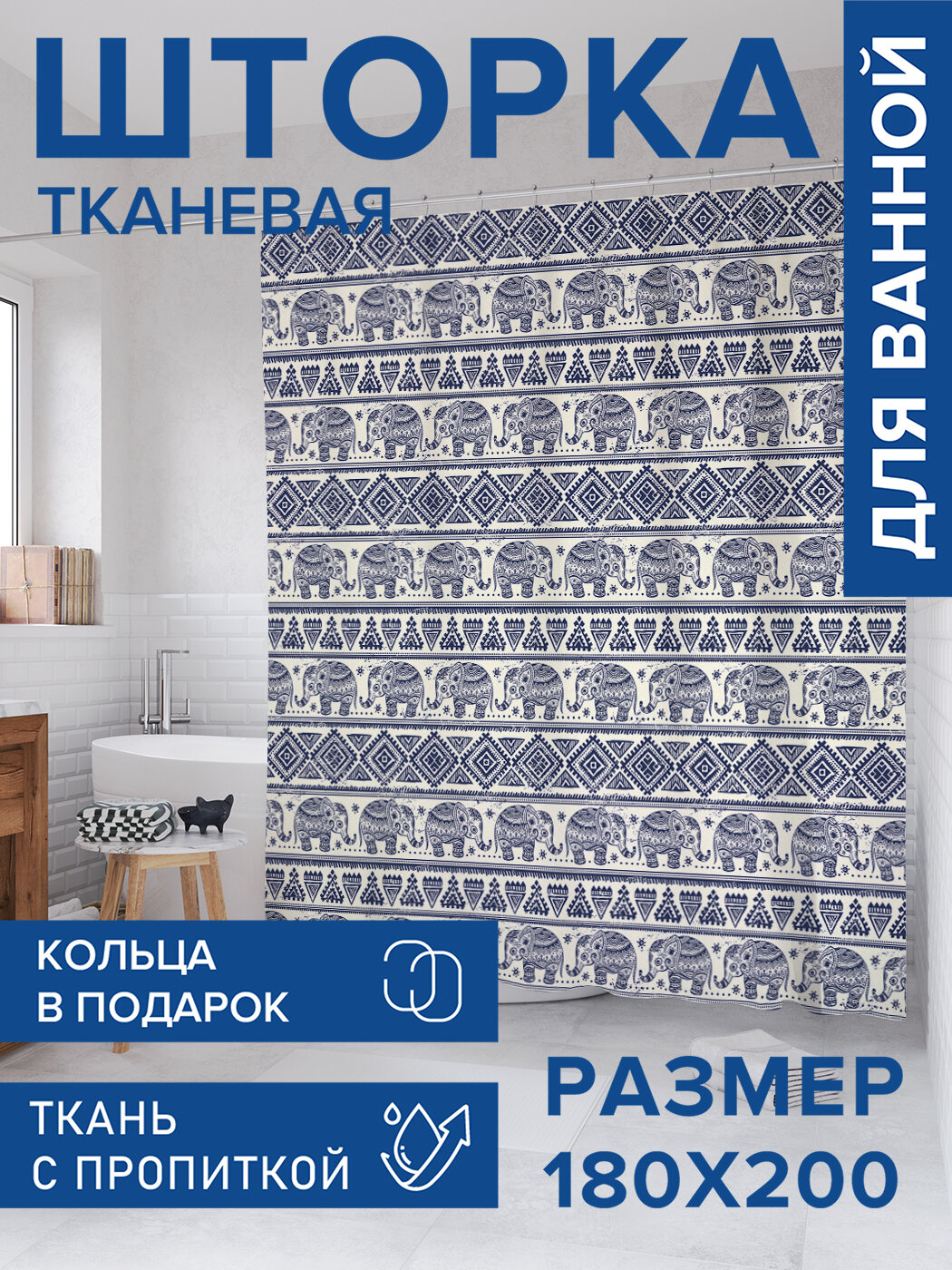 Штора в ванную тканевая с водоотталкивающей пропиткой / занавеска в душевую с рисунком 