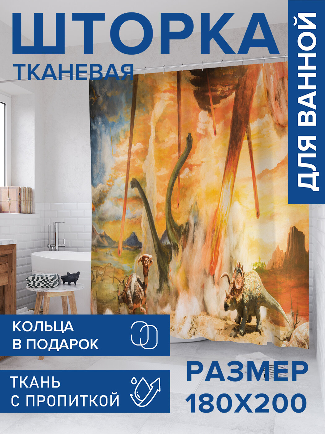 Штора в ванную тканевая с водоотталкивающей пропиткой / занавеска в душевую с рисунком 