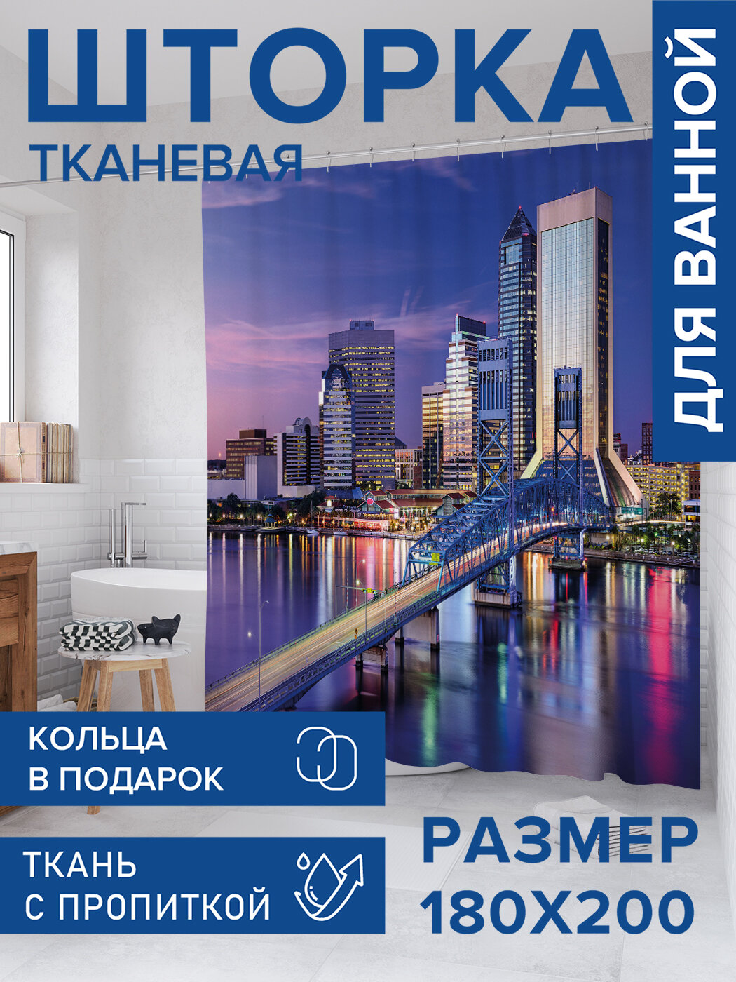 Штора в ванную тканевая с водоотталкивающей пропиткой / занавеска в душевую с рисунком 