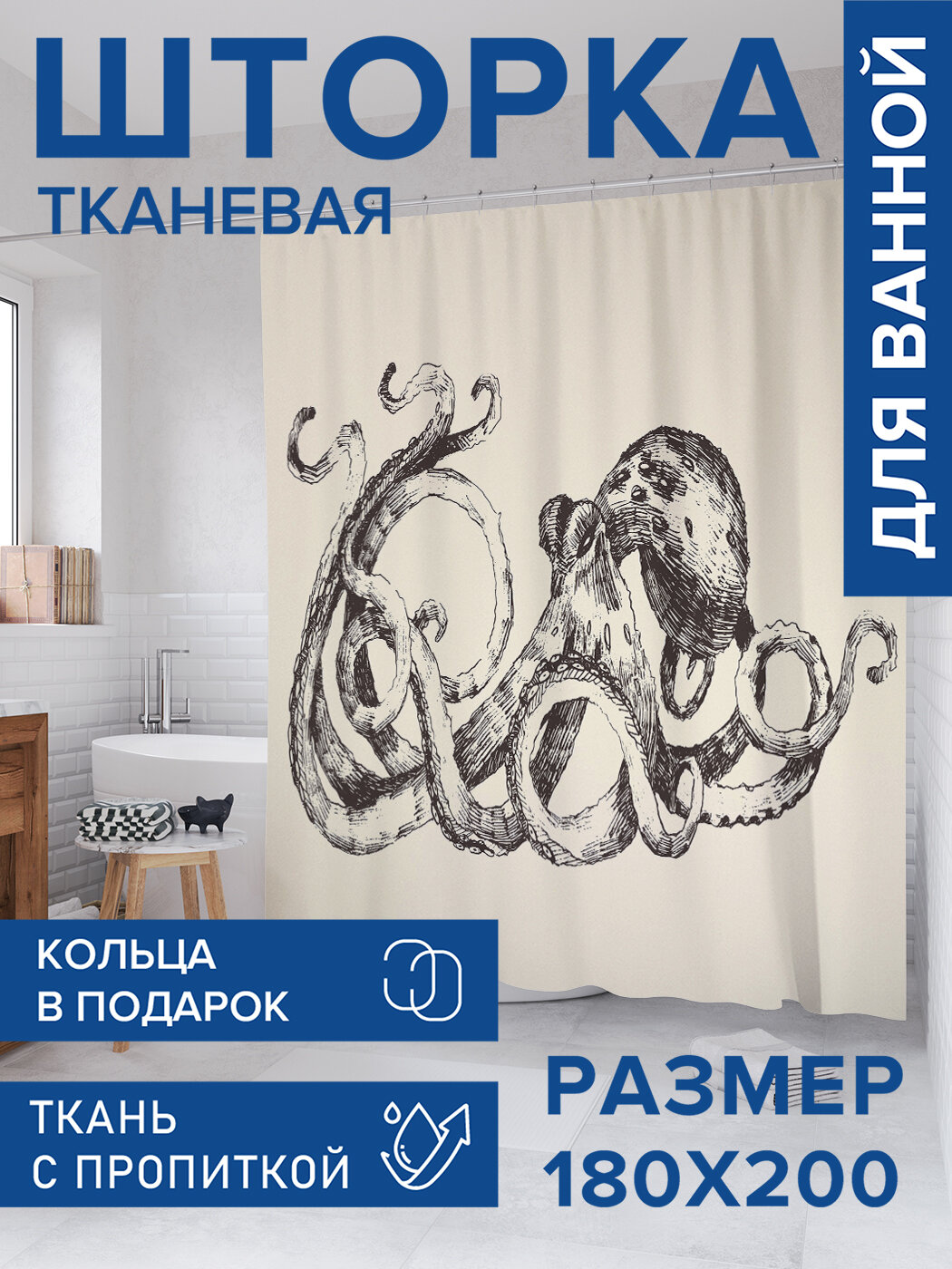 Штора в ванную тканевая с водоотталкивающей пропиткой / занавеска в душевую с рисунком 